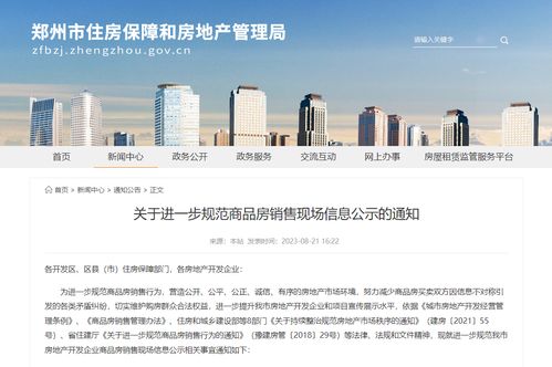 建立透明機(jī)制，規(guī)范市場(chǎng)秩序——鄭州房地產(chǎn)銷售代理企業(yè)良好與不良記錄公示倡議解析