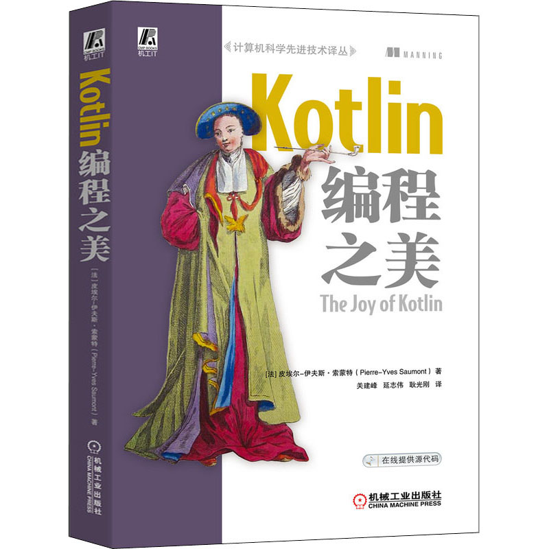 Kotlin編程之美 現代開發的藝術與科學